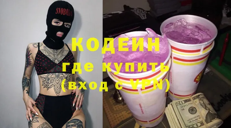 Кодеиновый сироп Lean Purple Drank Светлоград